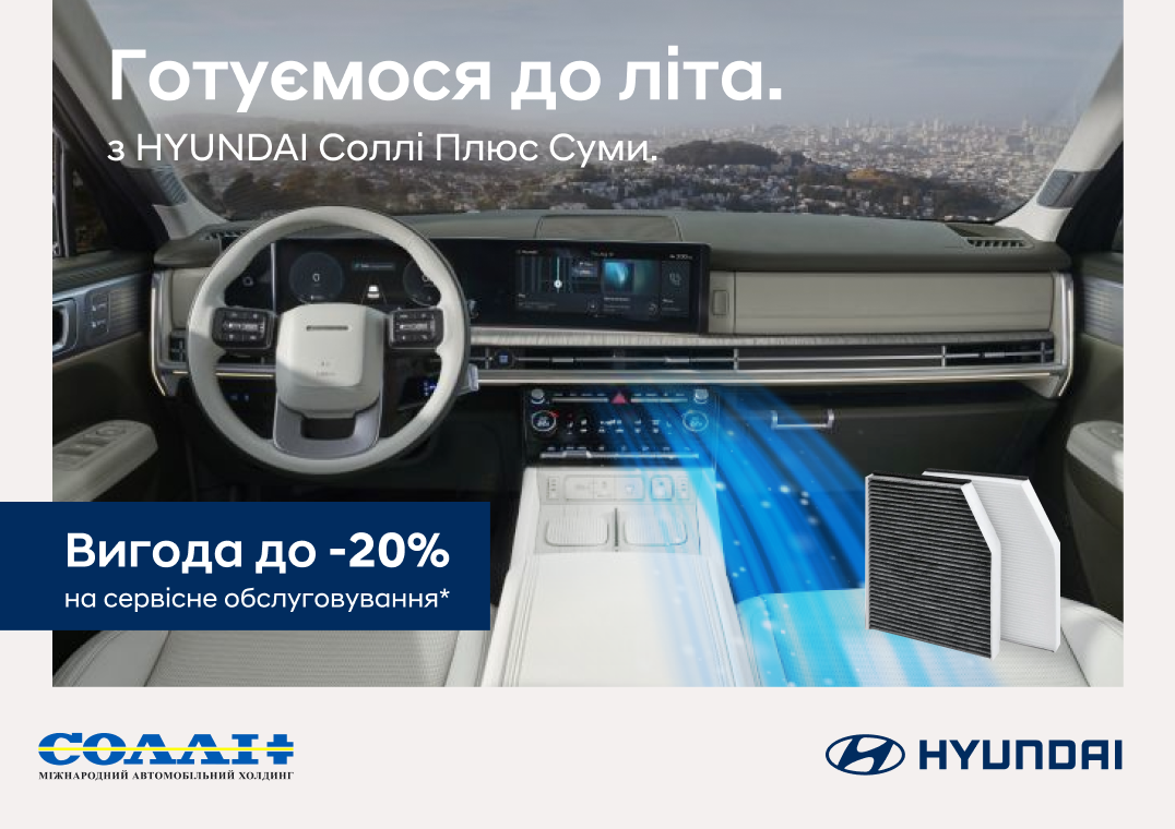 Hyundai купити в Кропивницькому. Нові Хюндай. Ціни на авто Hyundai в Кропивницькому - фото 6
